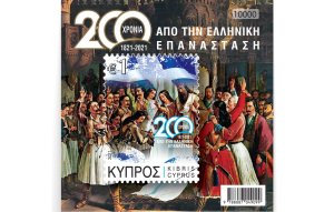 Kıbrıs Postası Yunan Tarihinin 200. Yılına Özel Pul Çıkardı