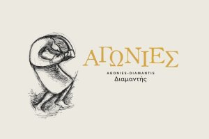 Kıbrıslı Ressam Adamantios Diamantis'in Sergisi Selanik'te Açılıyor