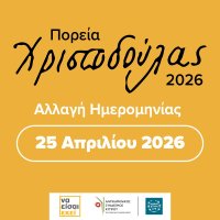 Christodoula Yürüyüşü kötü hava koşulları nedeniyle 25 Nisan'a ertelendi