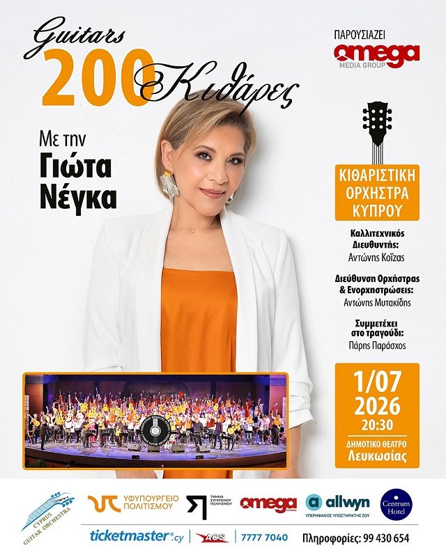 Giota Nega ve 200 Gitar Konseri Temmuz'da Lefkoşa'yı Aydınlatacak