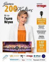 Giota Nega ve 200 Gitar Konseri Temmuz'da Lefkoşa'yı Aydınlatacak