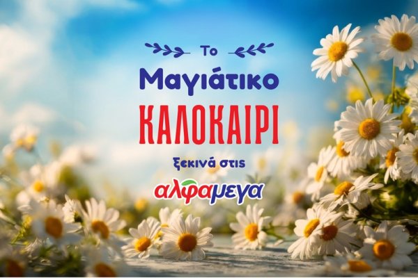 Alphamega'dan 'Mayıs Yazı' kampanyası: Sıcak aylara neşeli bir başlangıç