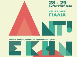Anti-Skino Festivali Bu Yaz Paphos Kıyılarına Taşınıyor