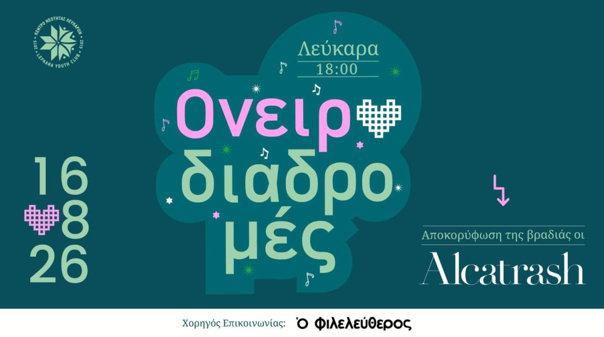 Onirodiadromes Müzik Festivali Lefkara'ya Geri Dönüyor
