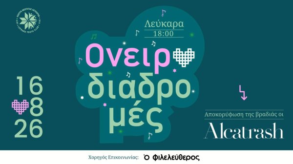 Onirodiadromes Müzik Festivali Lefkara'ya Geri Dönüyor