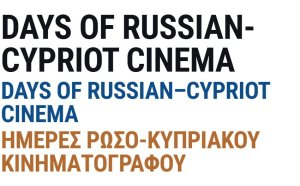 İlk Rus-Kıbrıs film festivali Lefkoşa'da 25 Eylül'de açılıyor