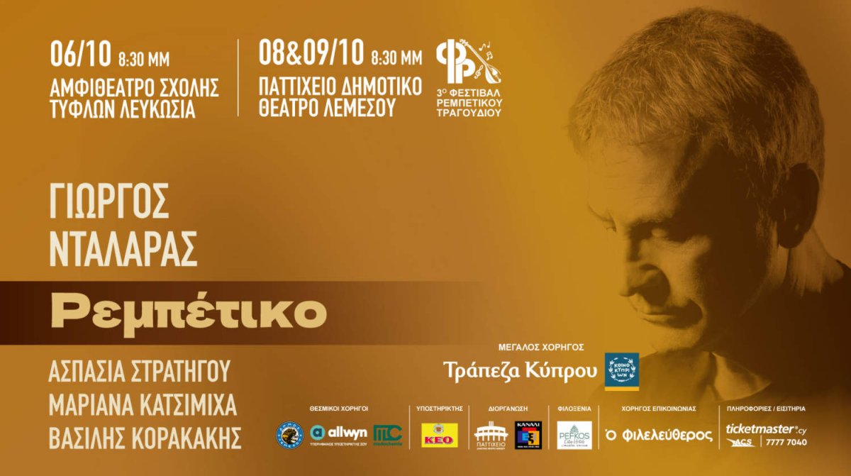 Giorgos Dalaras rebetiko gösterisini Lefkoşa ve Limasol'a getiriyor