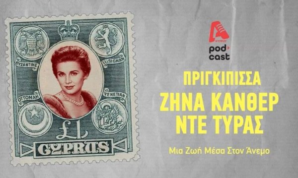 Kıbrıs'ın Alpha Podcast'i 67. Selanik Film Festivali'nde «Zina Kanther de Tyras» ile yer alıyor