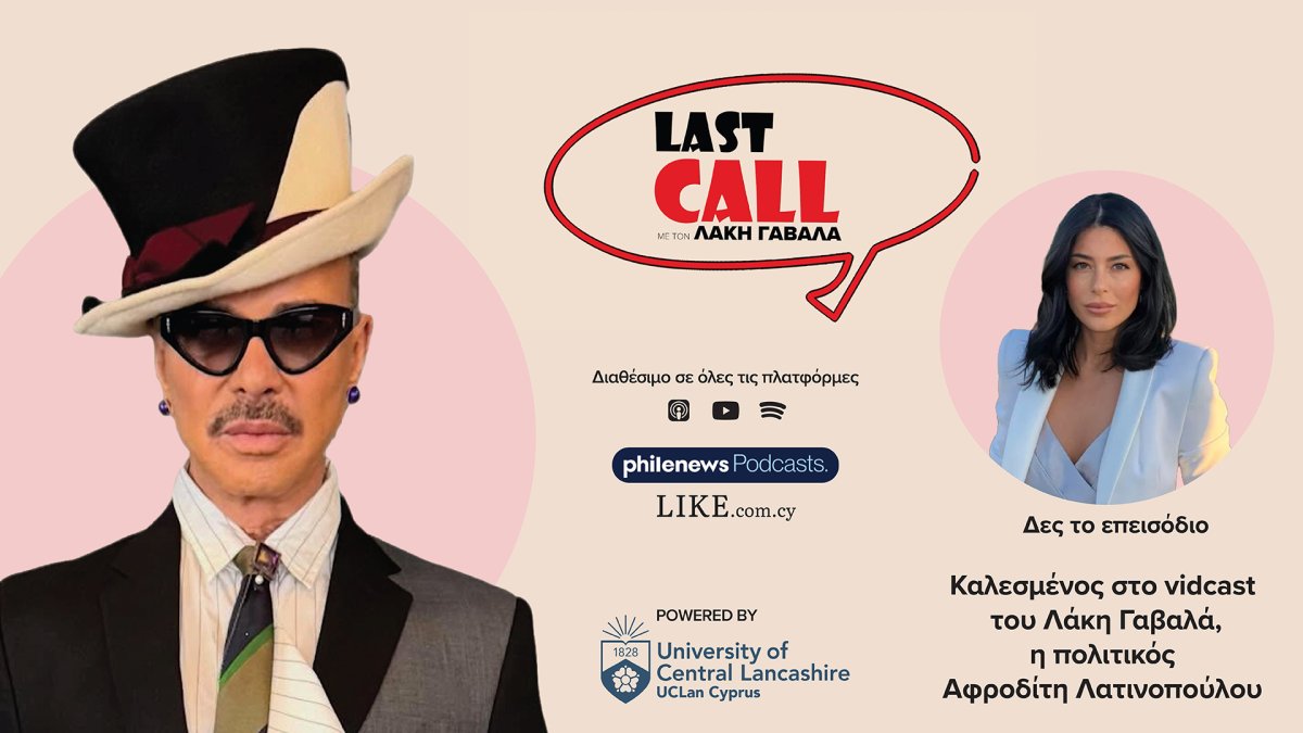 Last Call vidcast: Laki Gavala – Afroditi Latinopoulou: İki farklı dünya karşılaşıyor